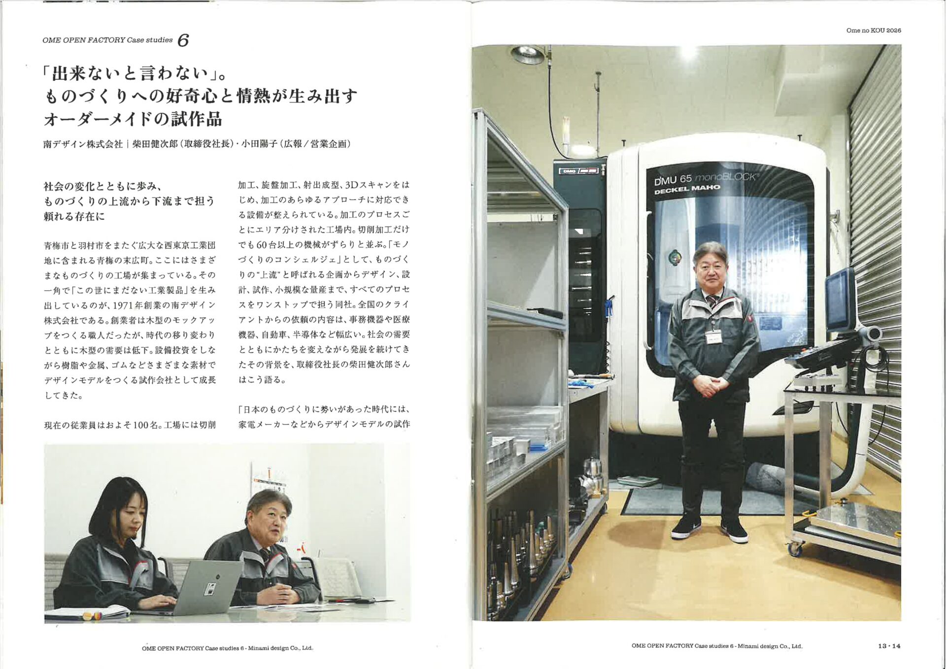 青梅の工に掲載された試作会社の記事_page-0002