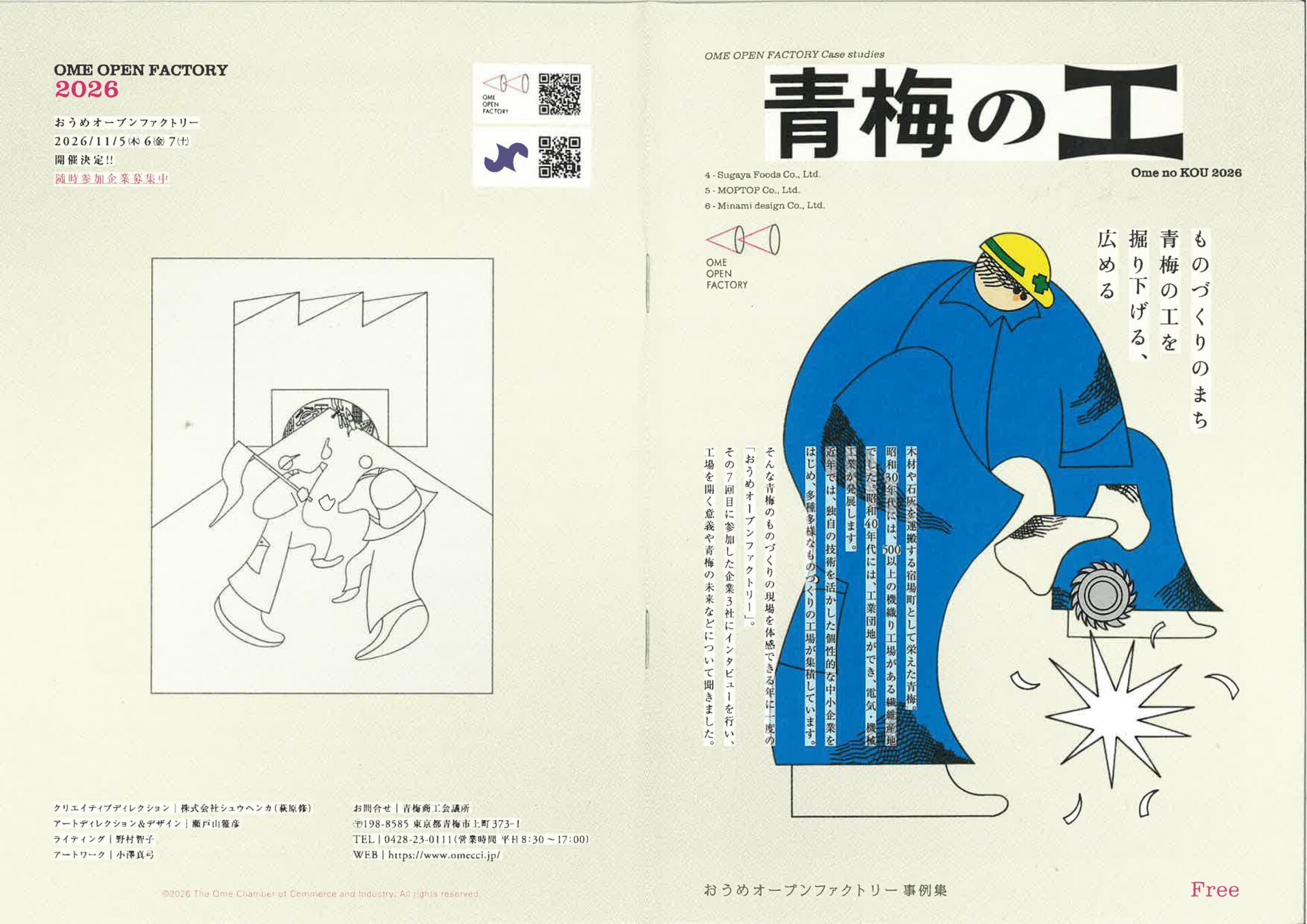 青梅の工に掲載された試作会社の記事_page-0001