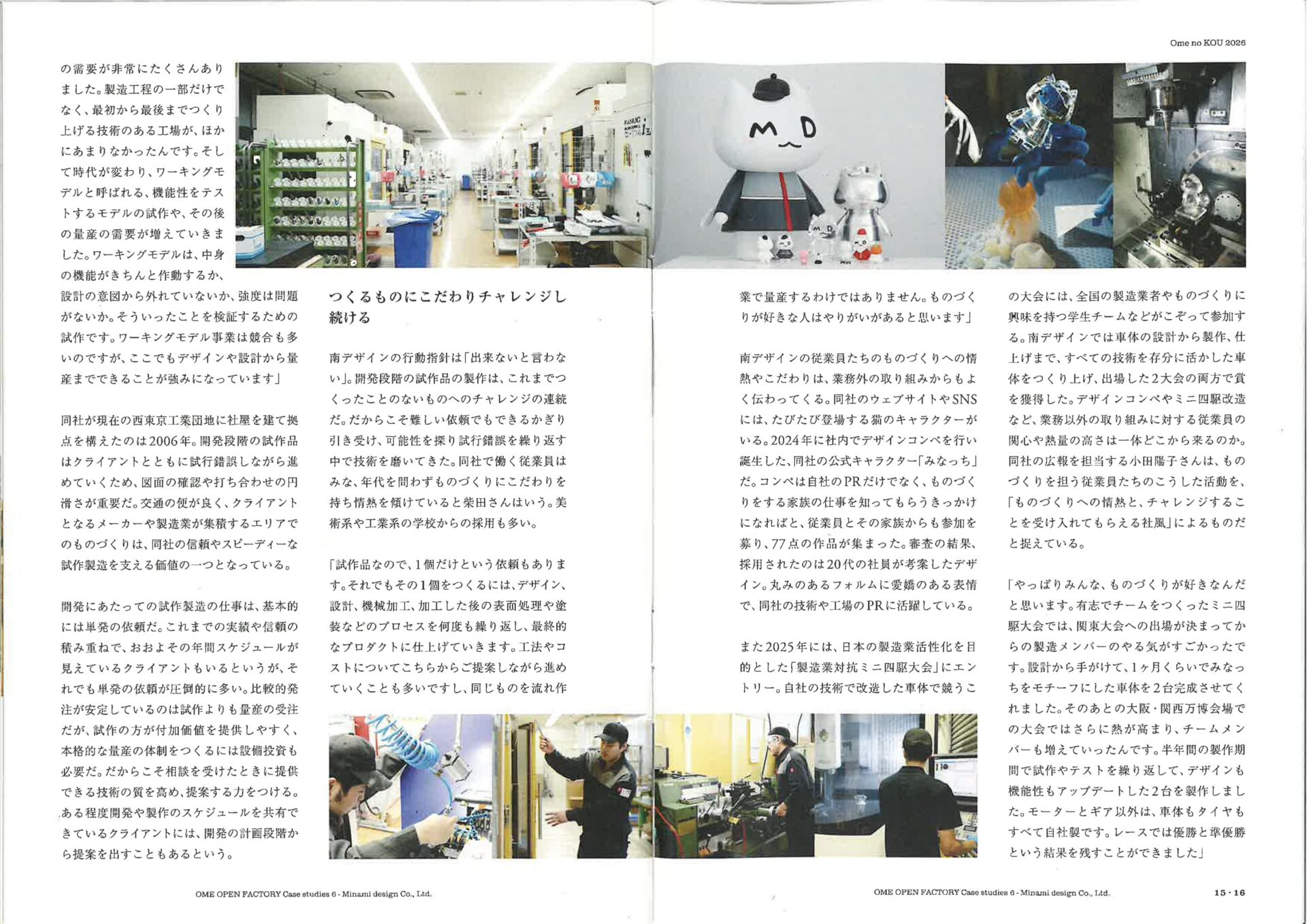 青梅の工に掲載された試作会社の記事_page-0003